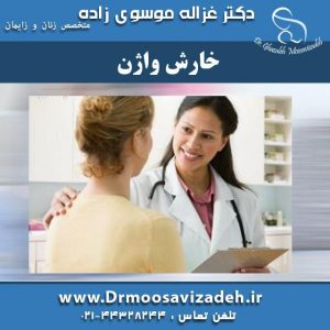 علت عفونت قارچی واژن