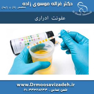 عفونت ادراری در زنان