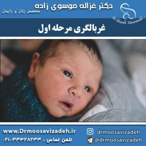 غربالگری مرحله اول