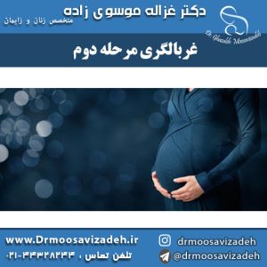 غربالگری مرحله دوم