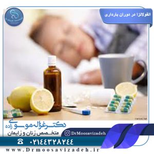 انفولانزا در دوران بارداری