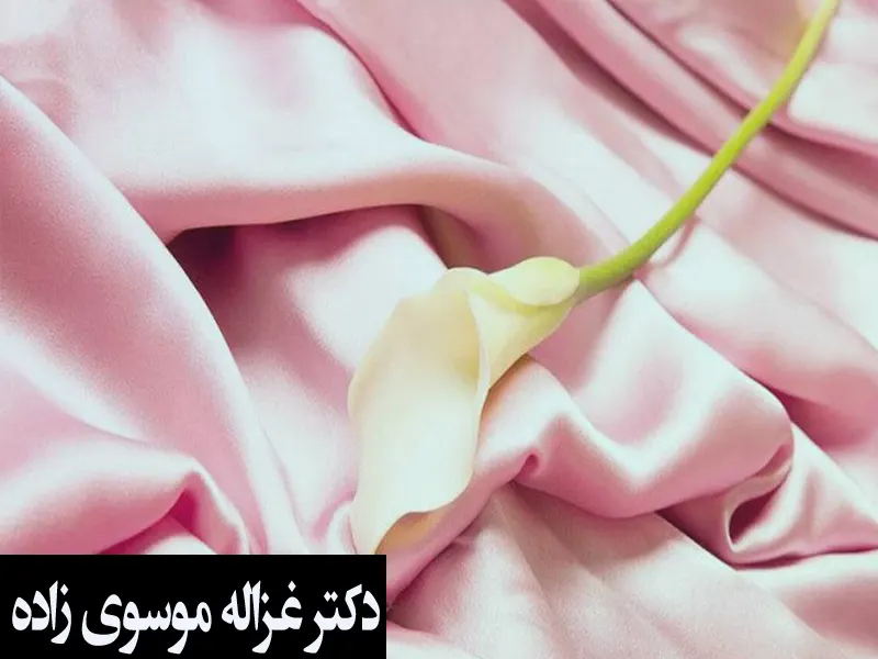 عوارض روش های سفید کردن واژن