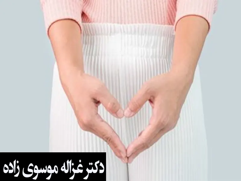 مزایای سفید کردن واژن