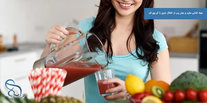 مواد غذایی مفید و مضر پس از انتقال جنین با آی وی اف