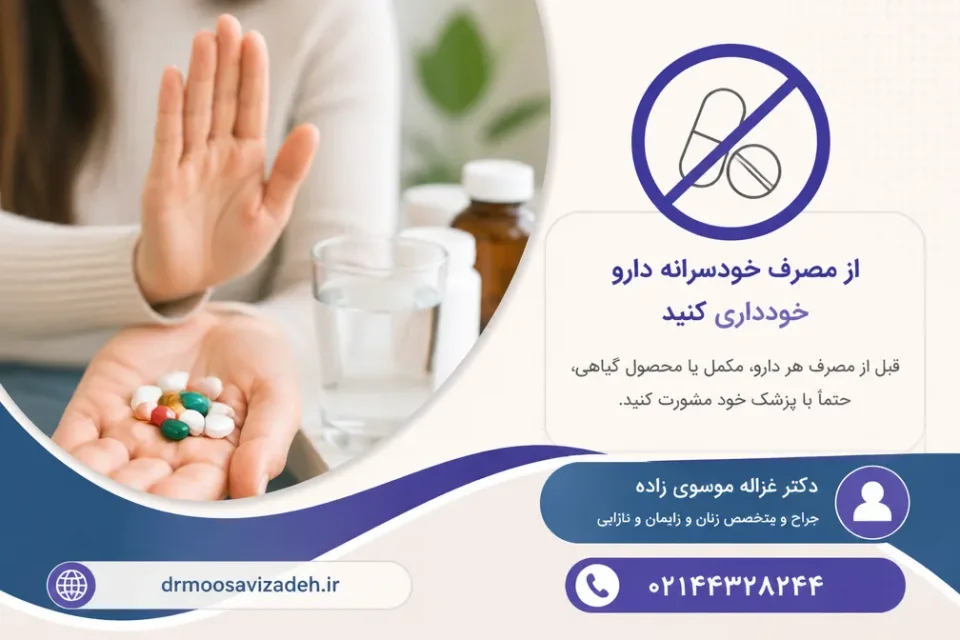 نمای توضیحی درباره خودداری از مصرف خودسرانه دارو